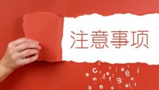 商標(biāo)轉(zhuǎn)讓注意事項