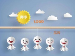 商標(biāo)、logo、品牌的關(guān)聯(lián)和區(qū)別你知道多少