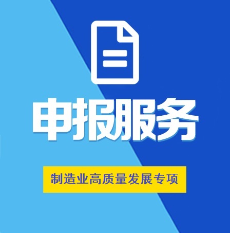 湖北省制造業(yè)高質量發(fā)展專項